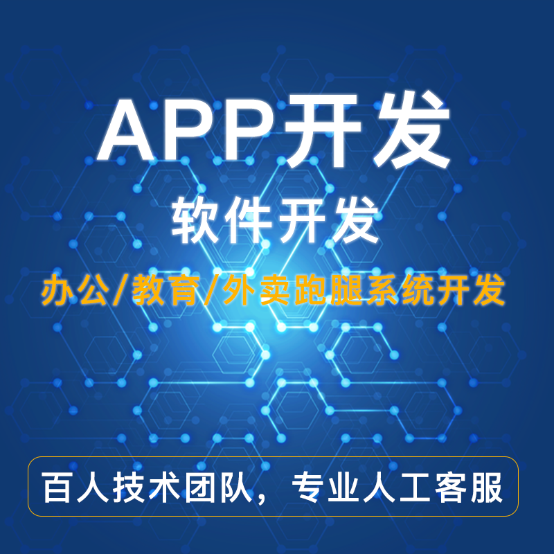 App定制開發和套用模板的區別是什么？